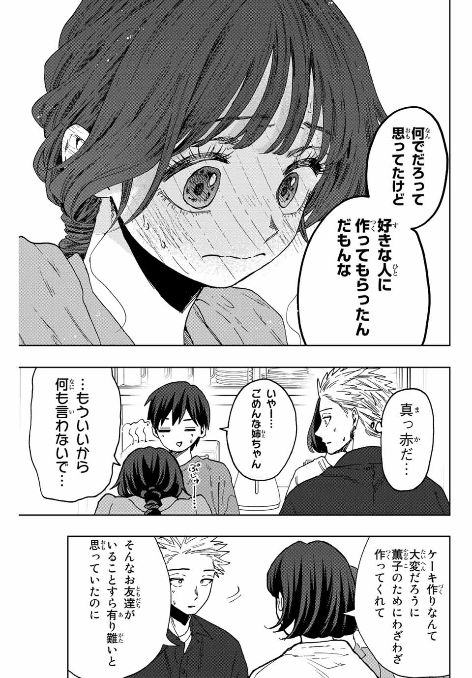 薫る花は凛と咲く 第55話 - Page 17