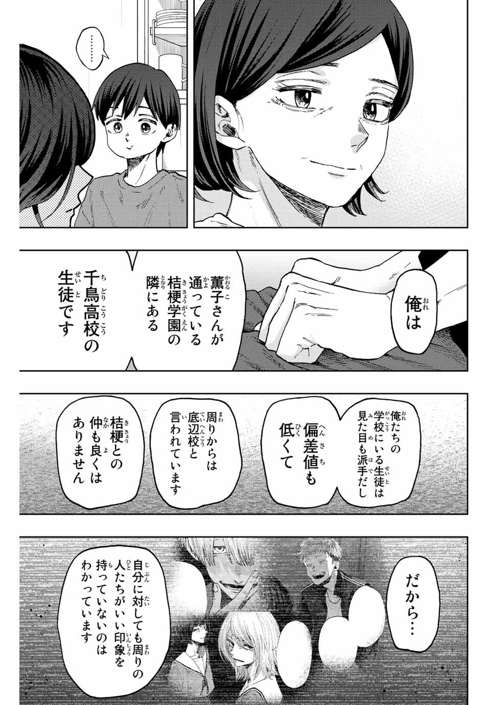 薫る花は凛と咲く 第56話 - Page 6