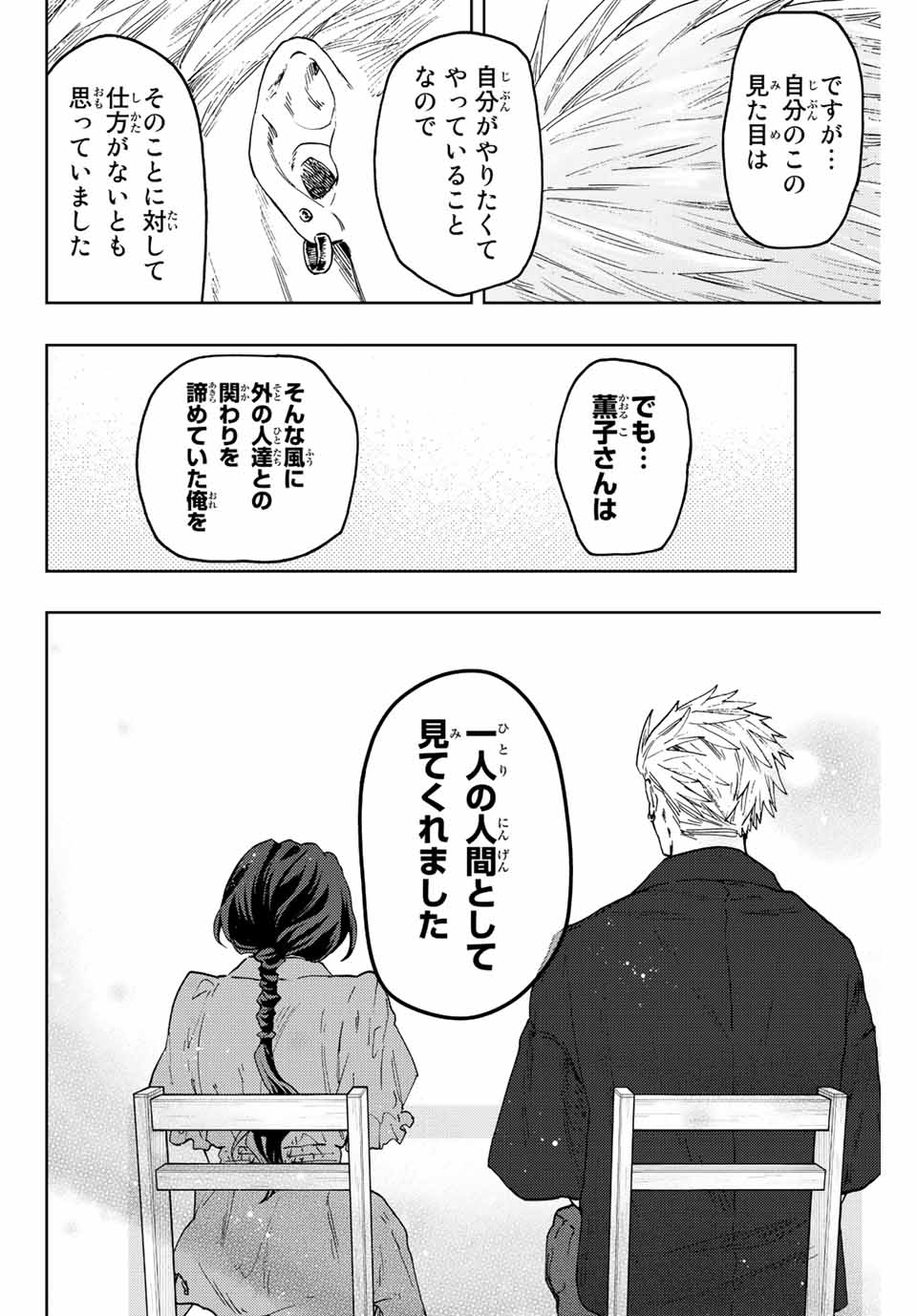 薫る花は凛と咲く 第56話 - Page 7