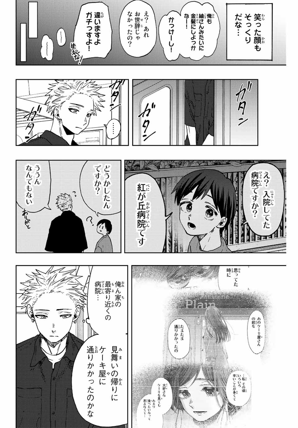 薫る花は凛と咲く 第57話 - Page 18