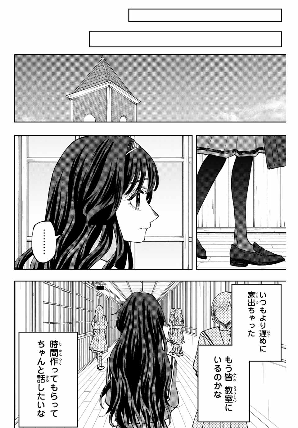 薫る花は凛と咲く 第59話 - Page 20