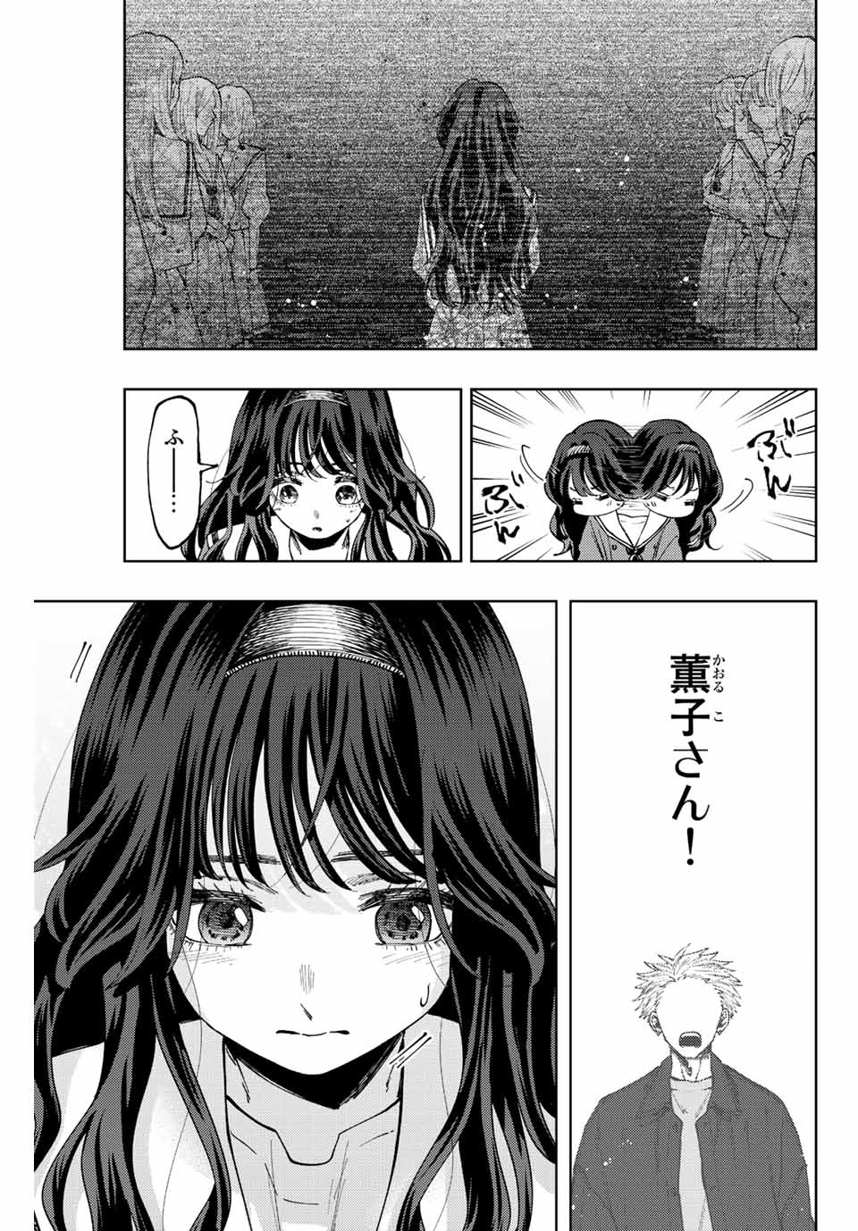 薫る花は凛と咲く 第59話 - Page 21