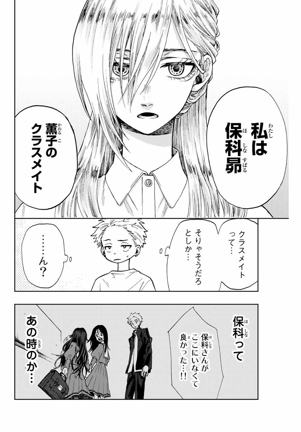 薫る花は凛と咲く 第6話 - Page 7