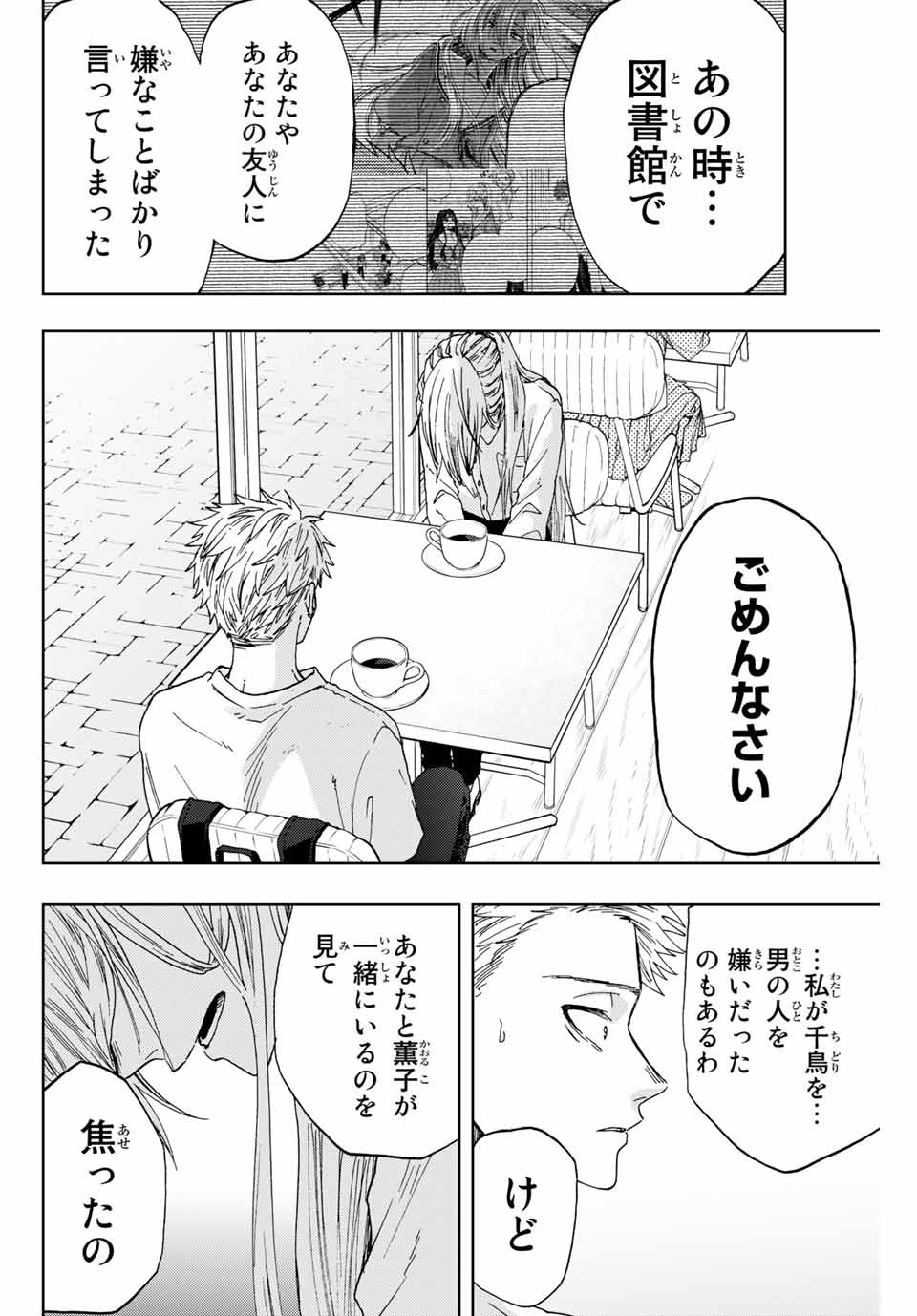 薫る花は凛と咲く 第6話 - Page 10