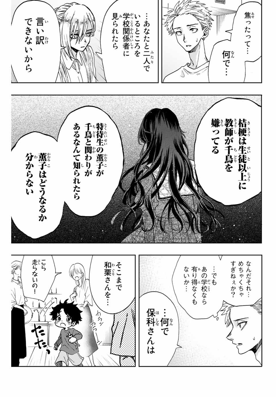 薫る花は凛と咲く 第6話 - Page 11