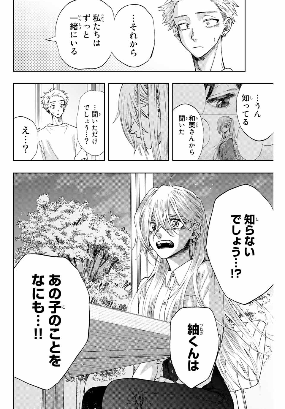 薫る花は凛と咲く 第6話 - Page 17