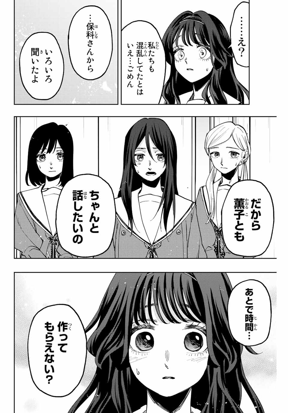 薫る花は凛と咲く 第60話 - Page 4