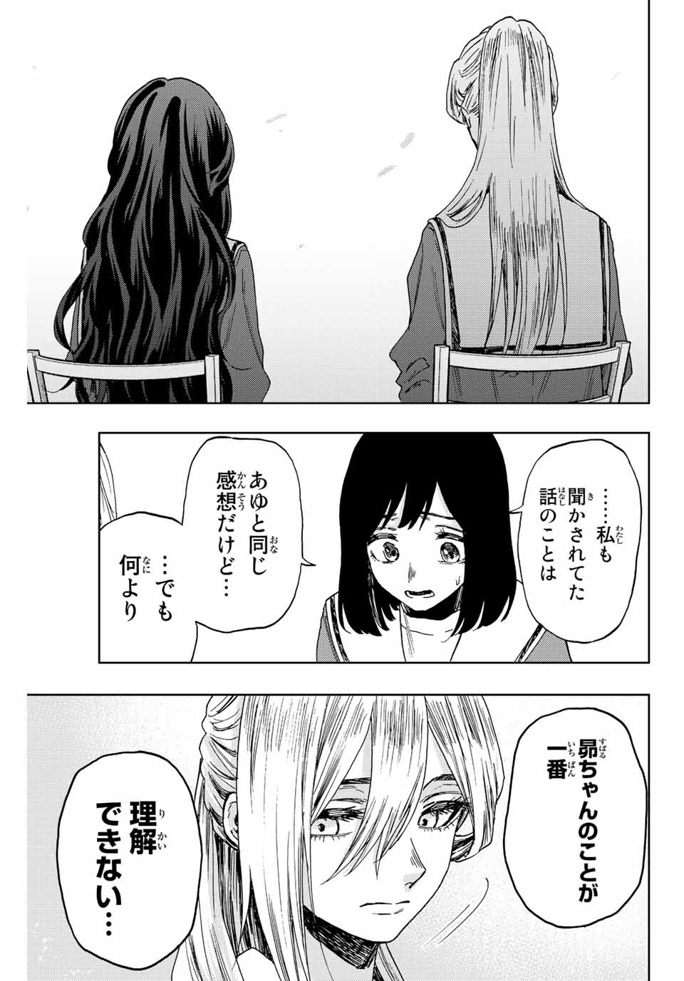 薫る花は凛と咲く 第60話 - Page 11