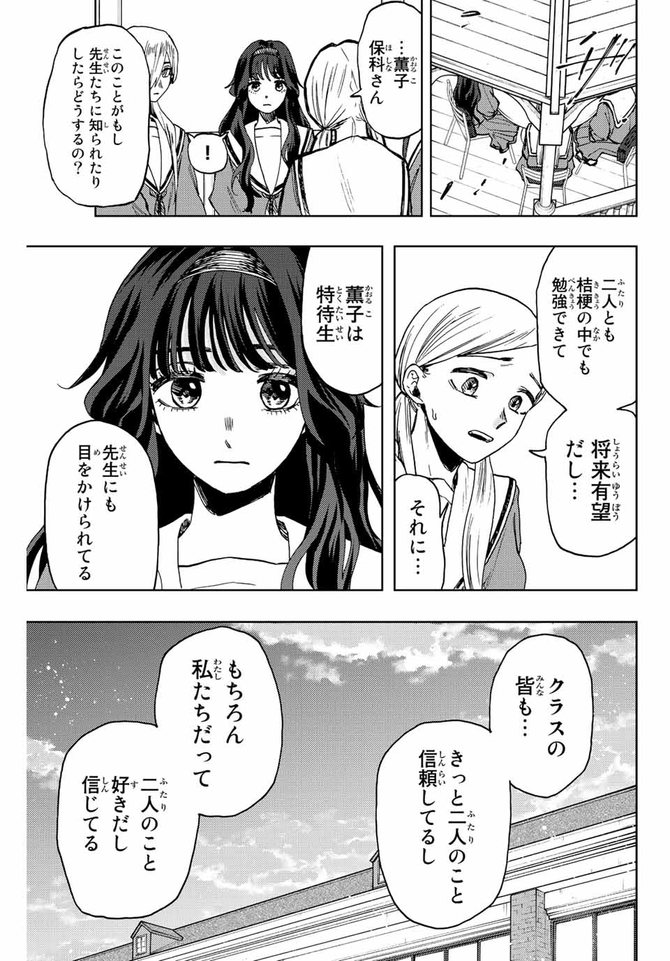 薫る花は凛と咲く 第60話 - Page 13