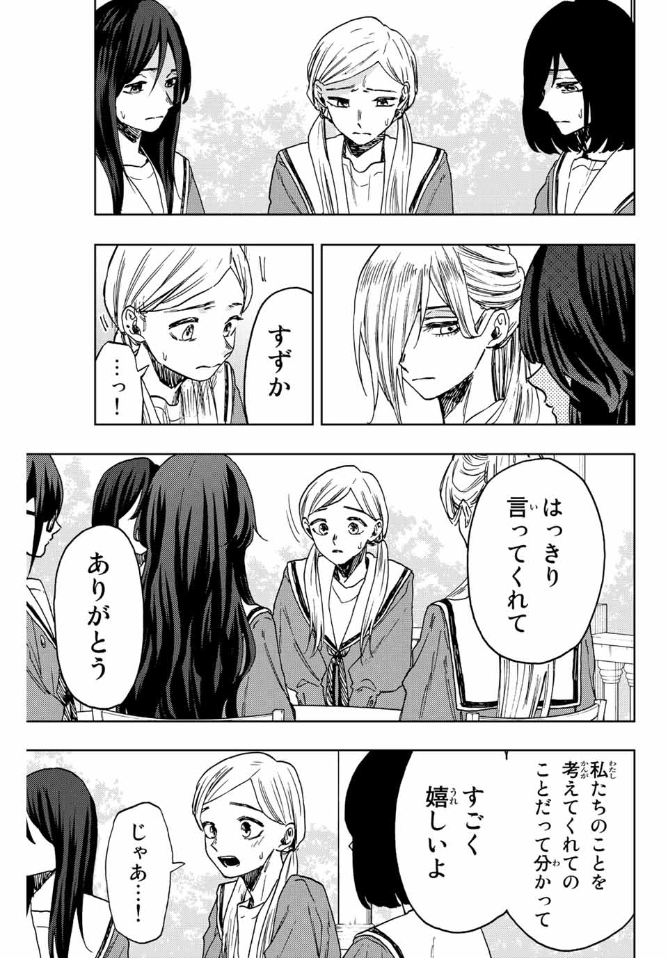 薫る花は凛と咲く 第60話 - Page 15