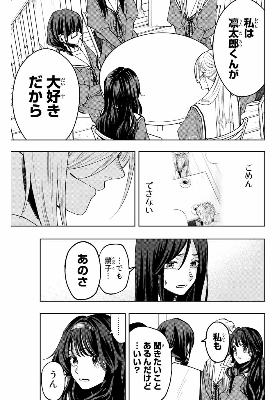 薫る花は凛と咲く 第60話 - Page 17