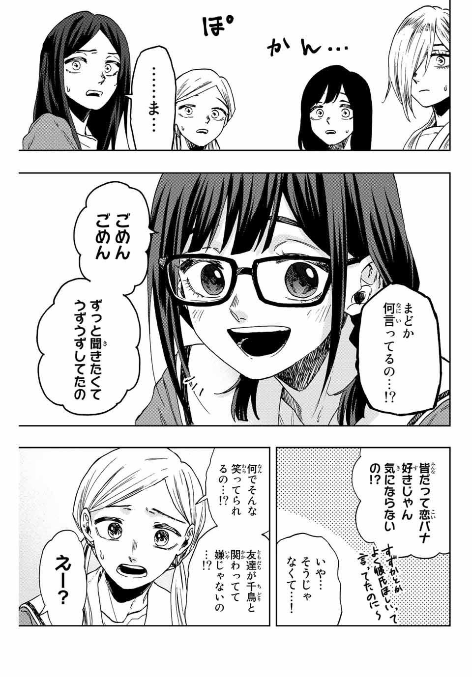 薫る花は凛と咲く 第60話 - Page 19