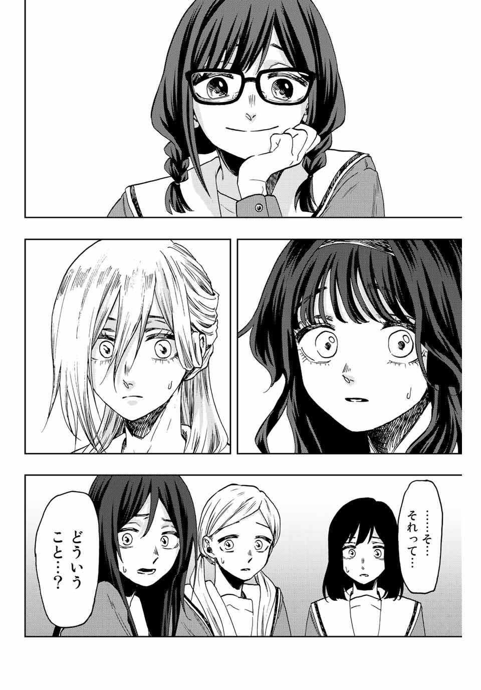 薫る花は凛と咲く 第61話 - Page 2