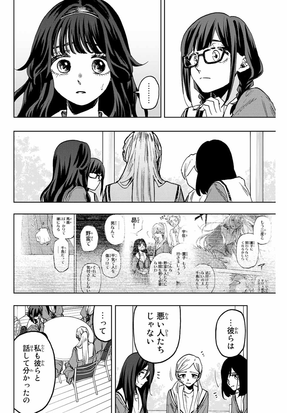 薫る花は凛と咲く 第61話 - Page 15