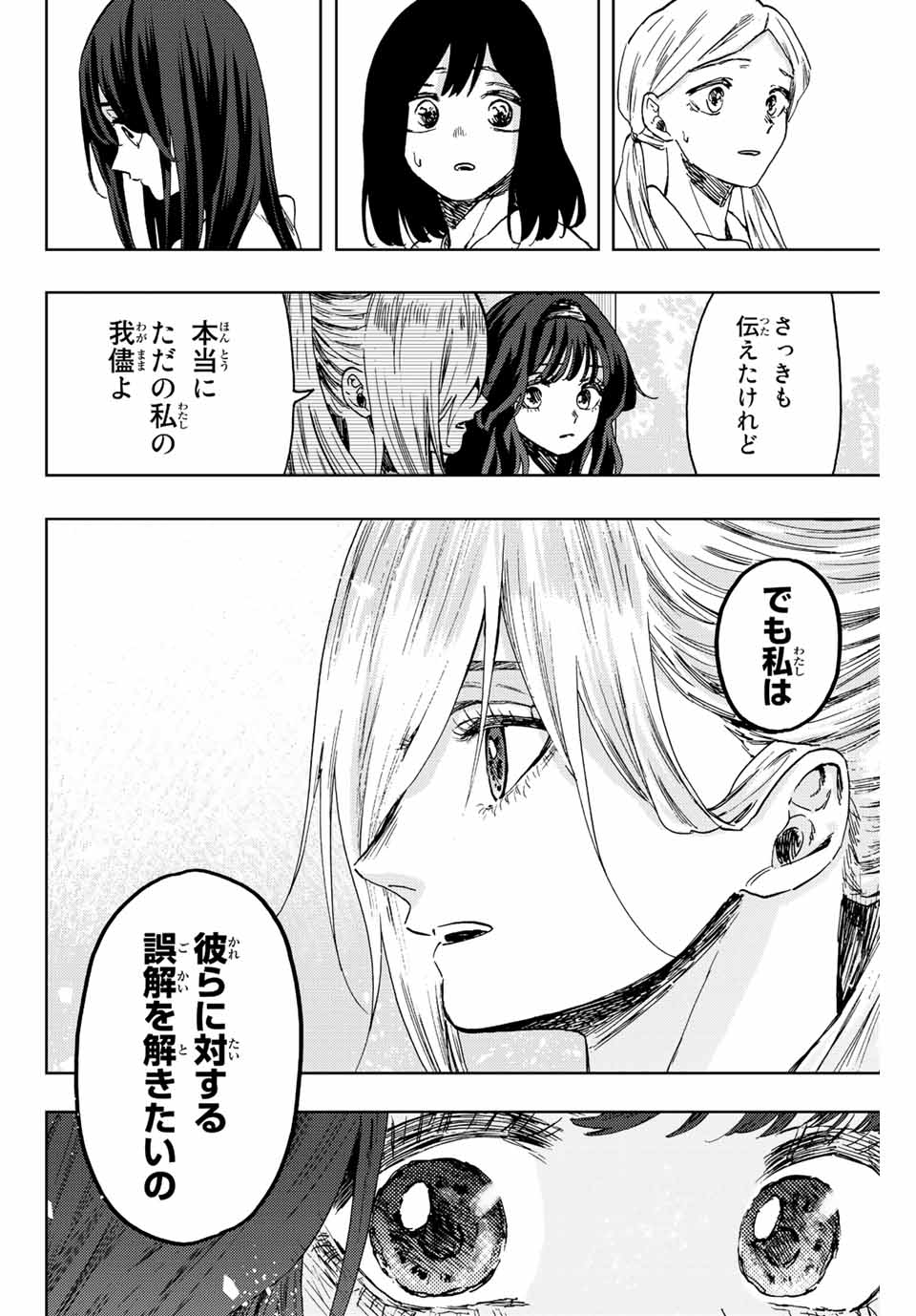 薫る花は凛と咲く 第61話 - Page 19