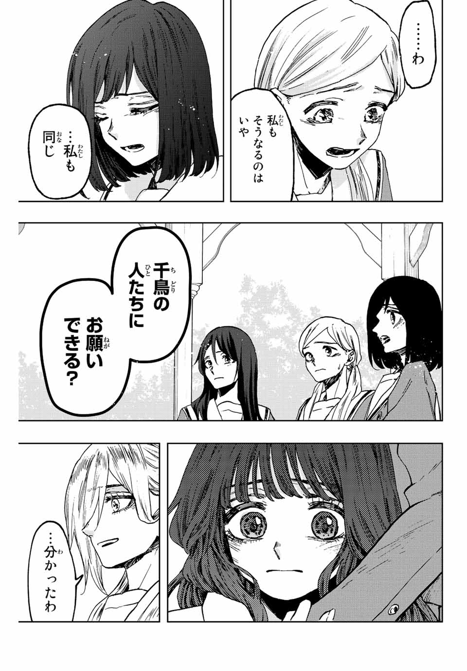 薫る花は凛と咲く 第61話 - Page 22