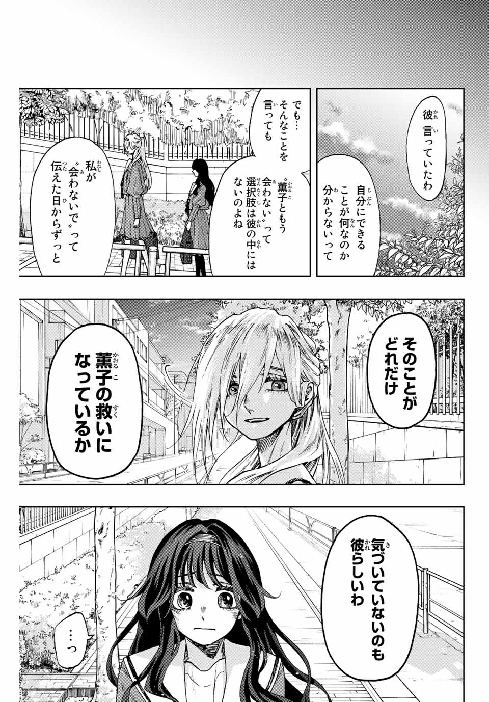 薫る花は凛と咲く 第62話 - Page 11