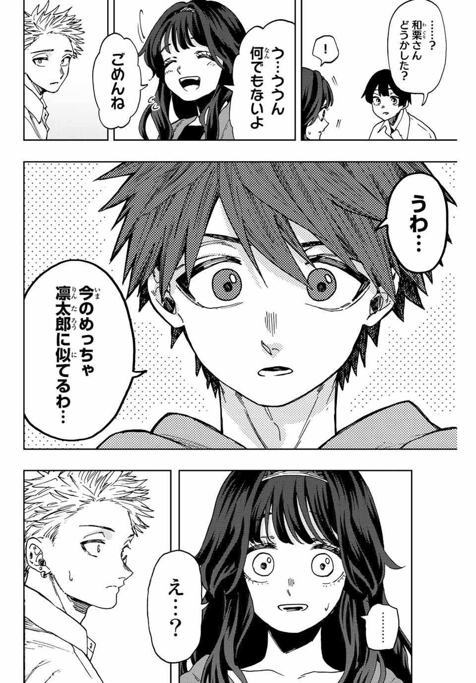 薫る花は凛と咲く 第63話 - Page 10