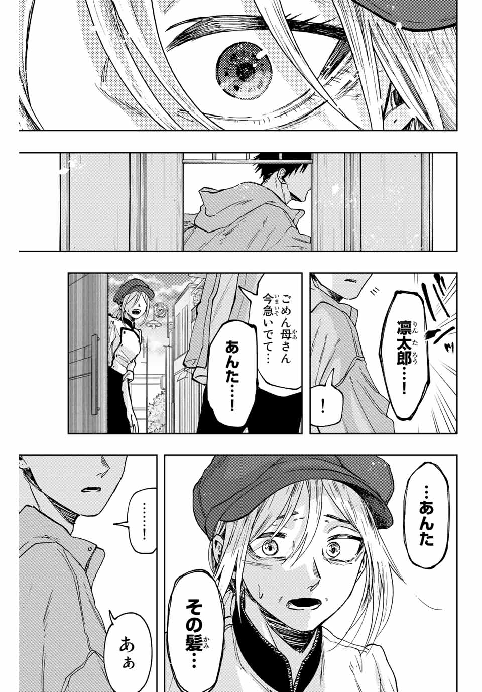 薫る花は凛と咲く 第64話 - Page 2