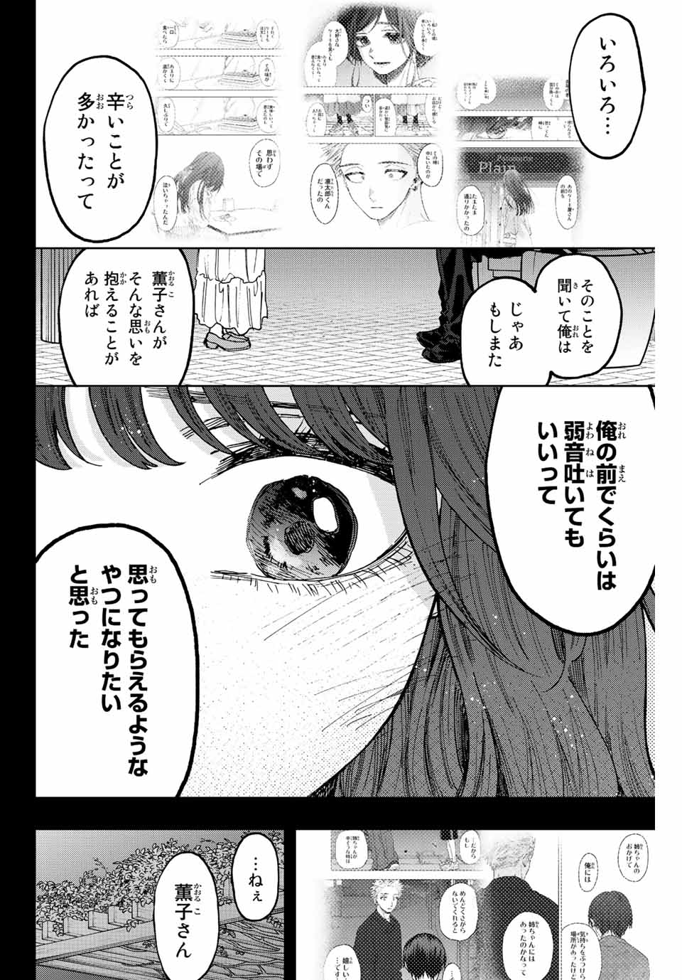 薫る花は凛と咲く 第64話 - Page 17