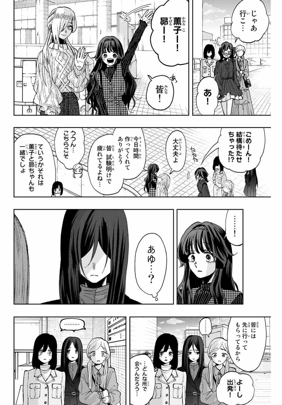 薫る花は凛と咲く 第65話 - Page 4