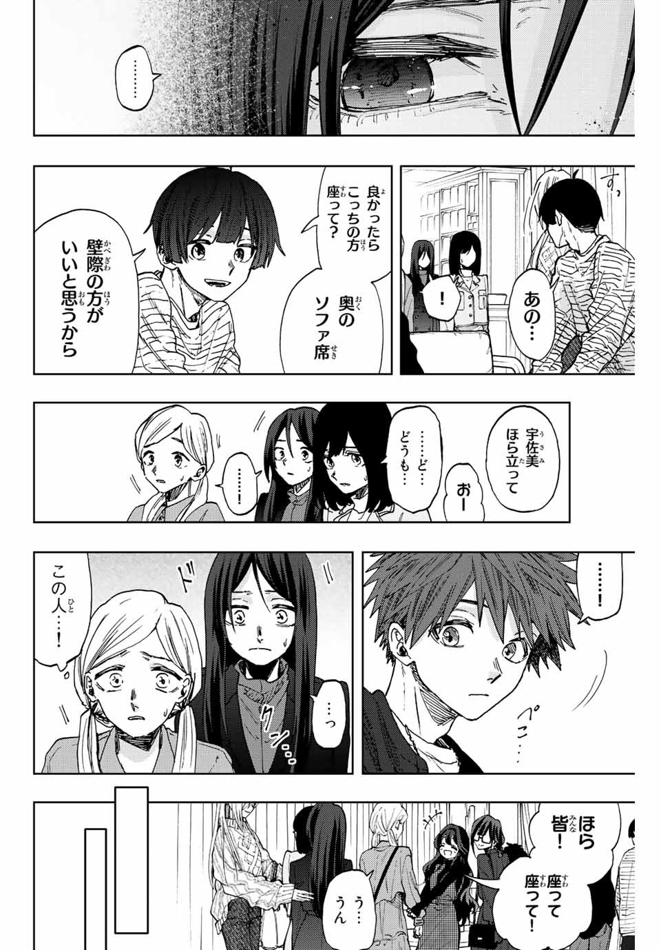 薫る花は凛と咲く 第65話 - Page 8