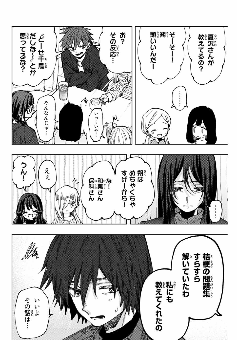 薫る花は凛と咲く 第65話 - Page 20