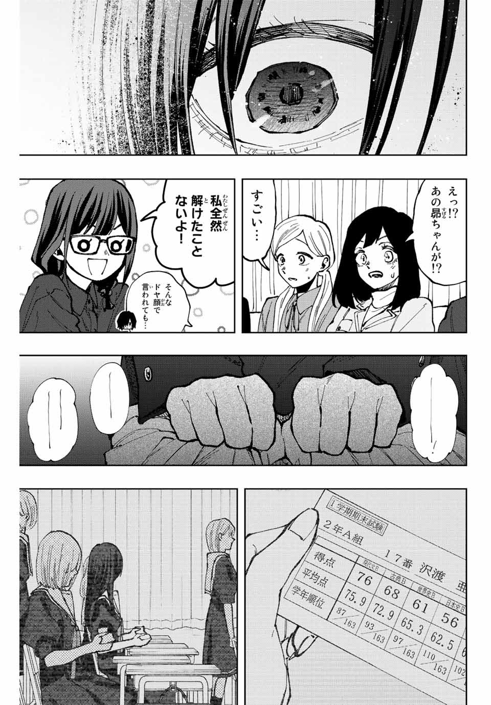 薫る花は凛と咲く 第65話 - Page 21