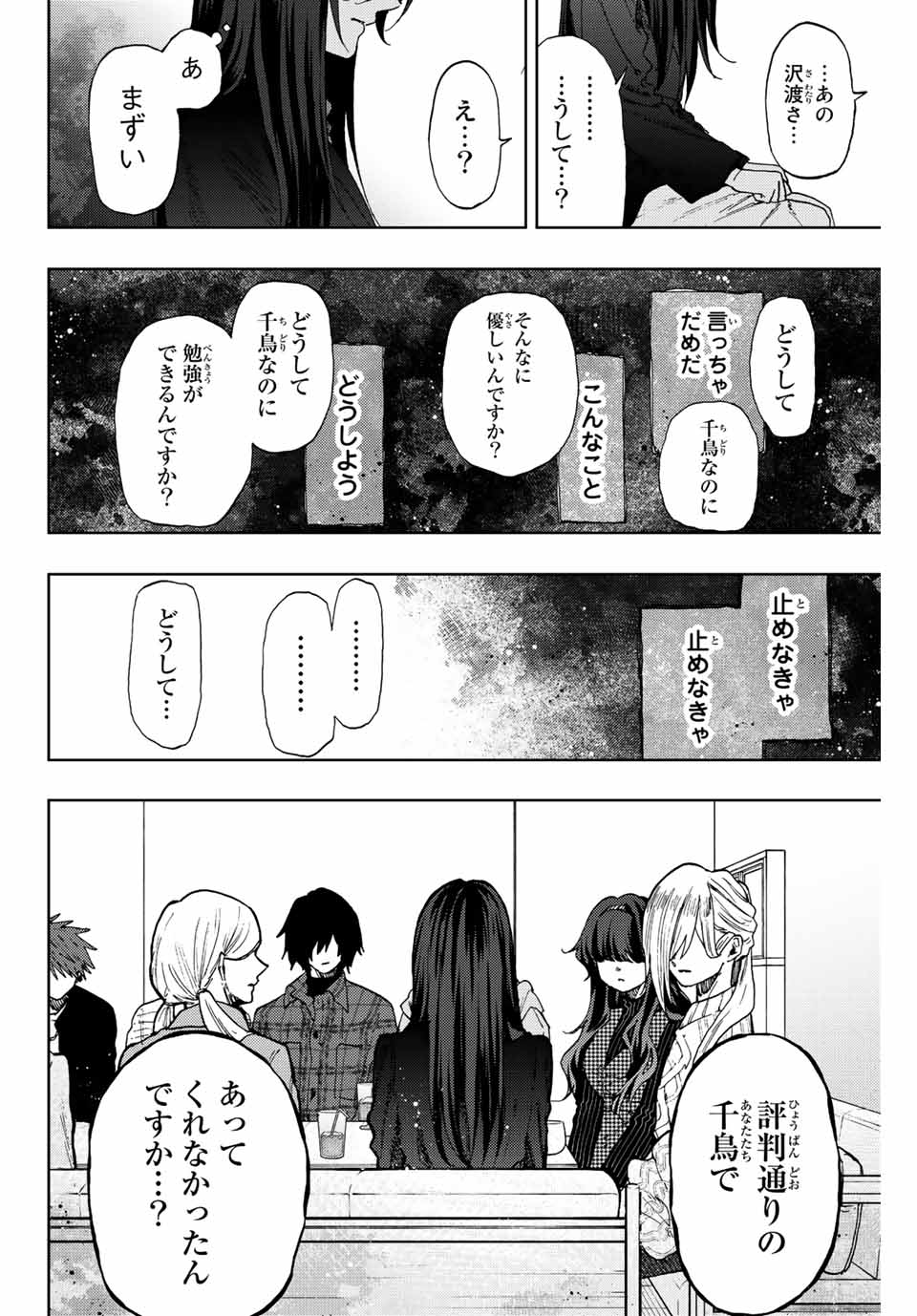 薫る花は凛と咲く 第66話 - Page 15