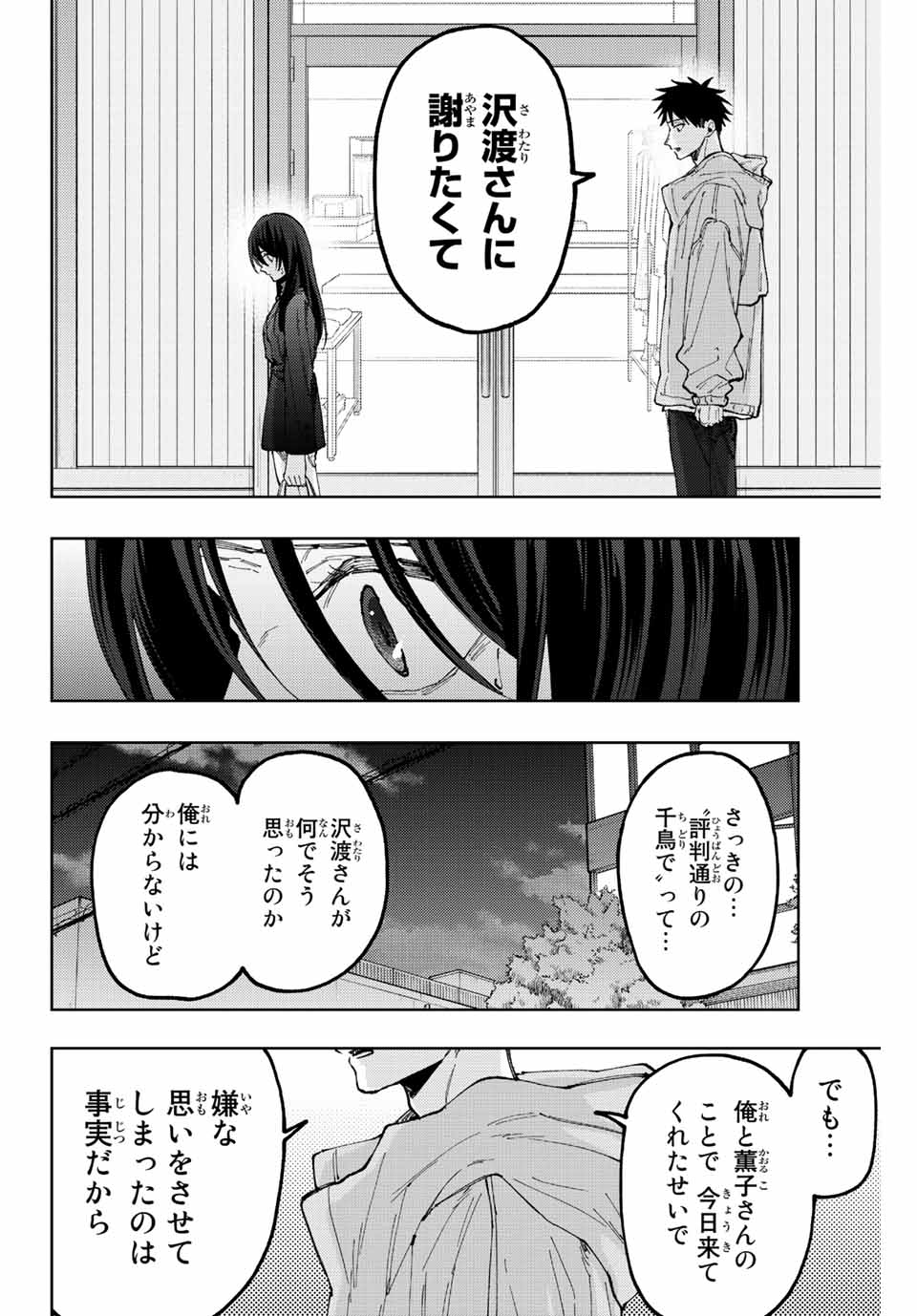 薫る花は凛と咲く 第67話 - Page 5