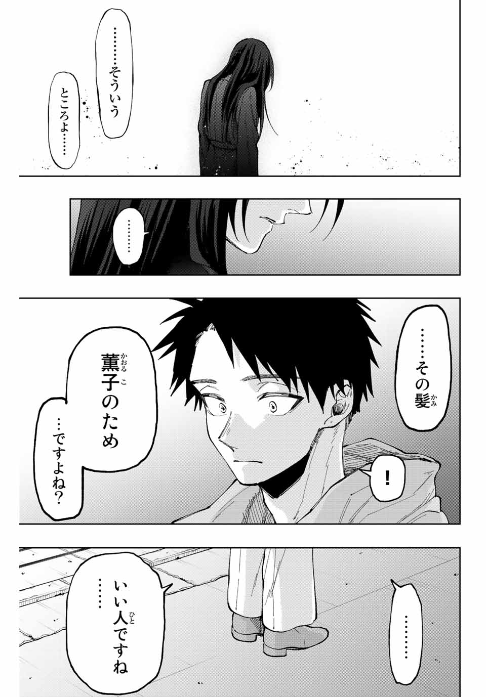 薫る花は凛と咲く 第67話 - Page 10