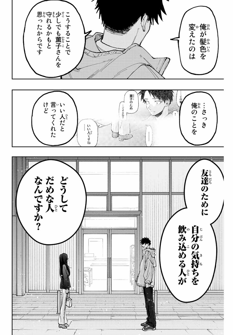 薫る花は凛と咲く 第67話 - Page 19