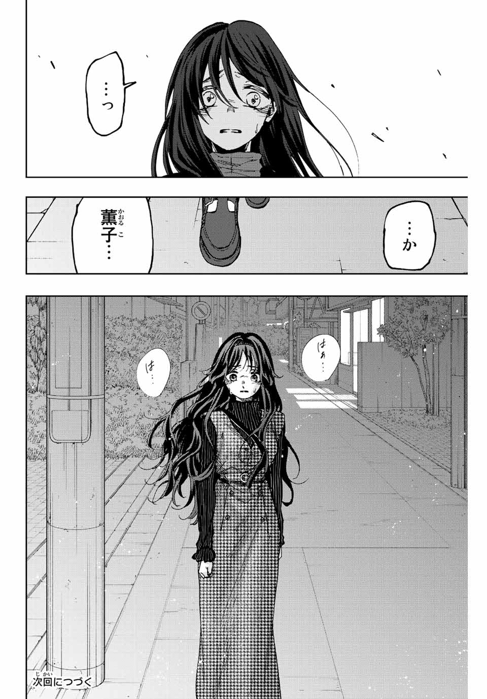 薫る花は凛と咲く 第67話 - Page 20