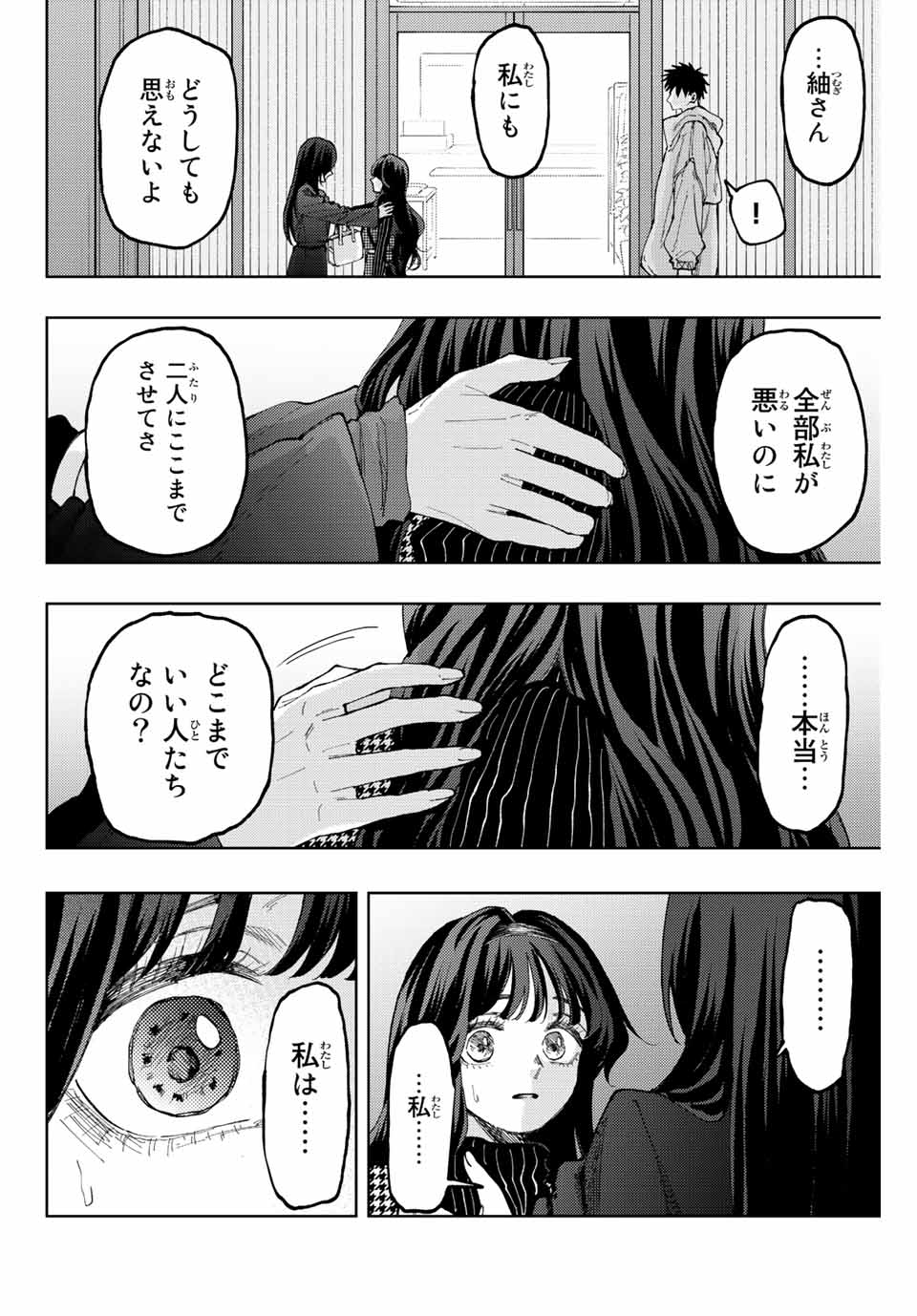 薫る花は凛と咲く 第68話 - Page 8