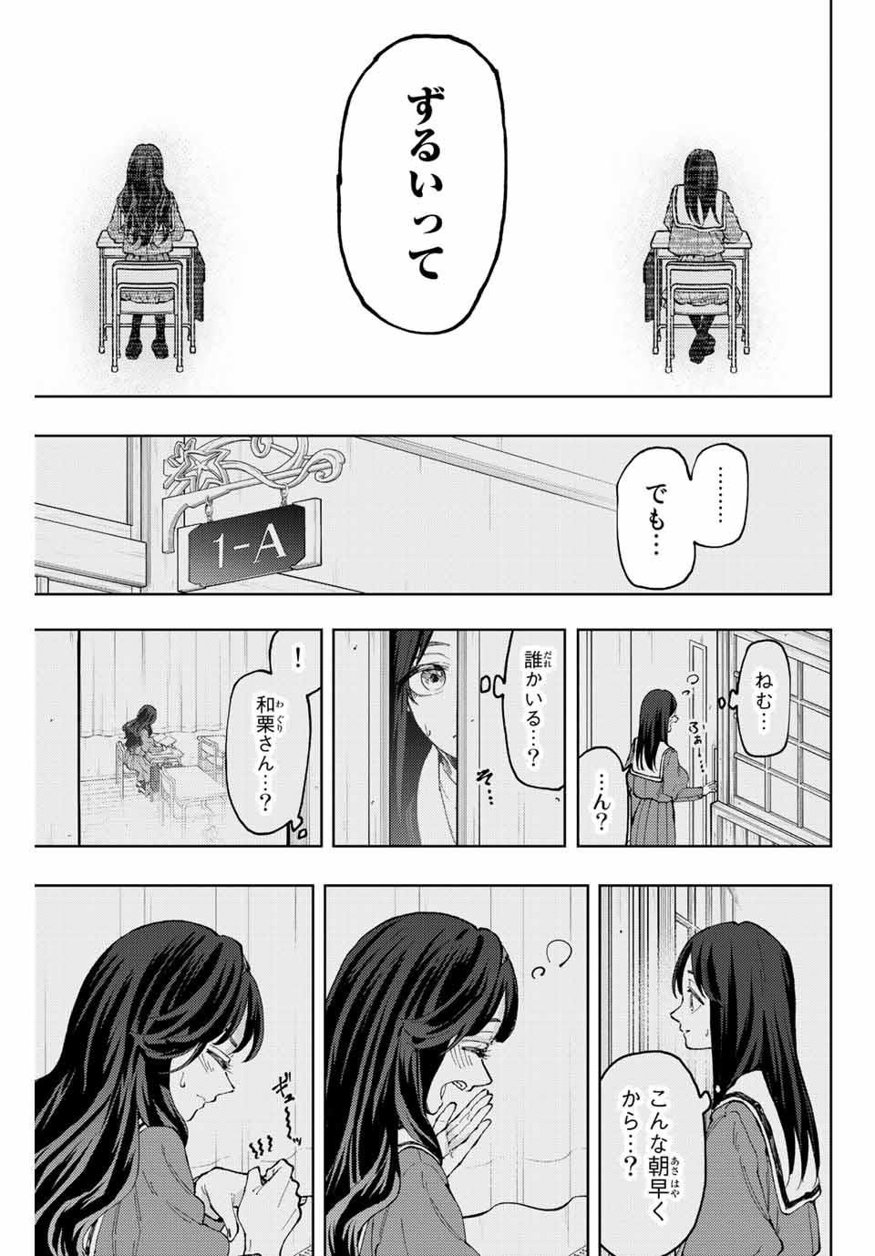 薫る花は凛と咲く 第68話 - Page 11