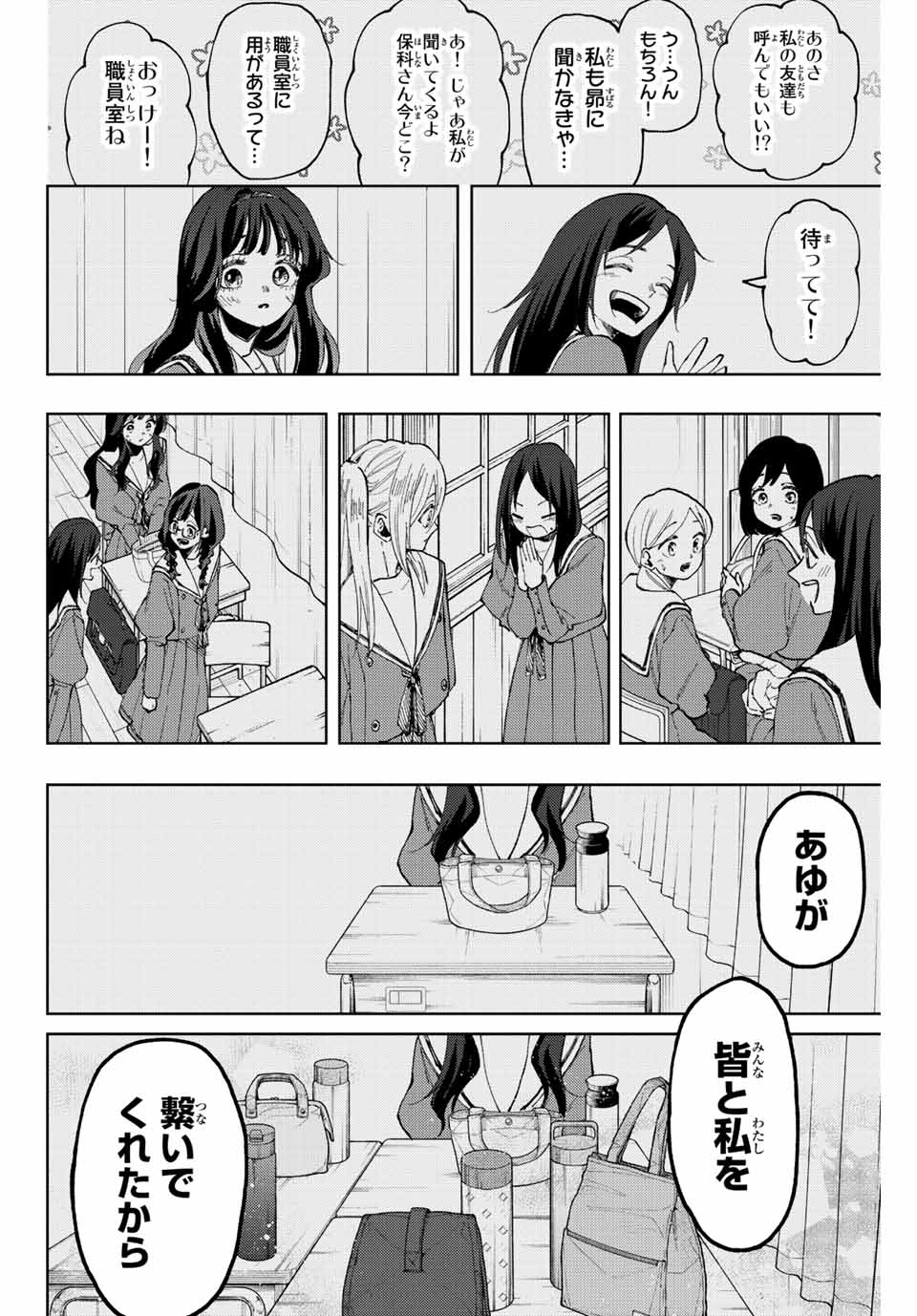 薫る花は凛と咲く 第68話 - Page 20