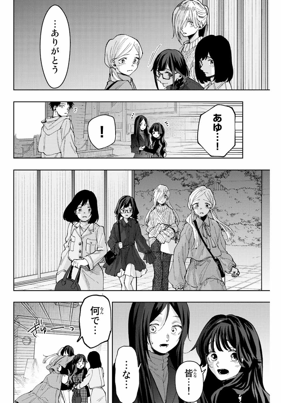 薫る花は凛と咲く 第69話 - Page 4