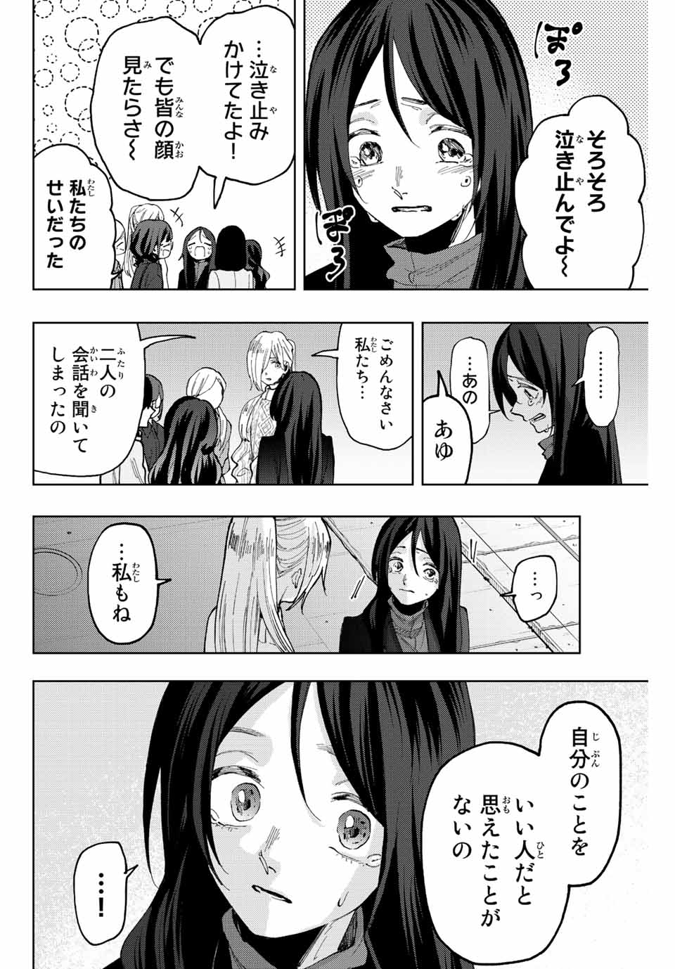 薫る花は凛と咲く 第69話 - Page 6