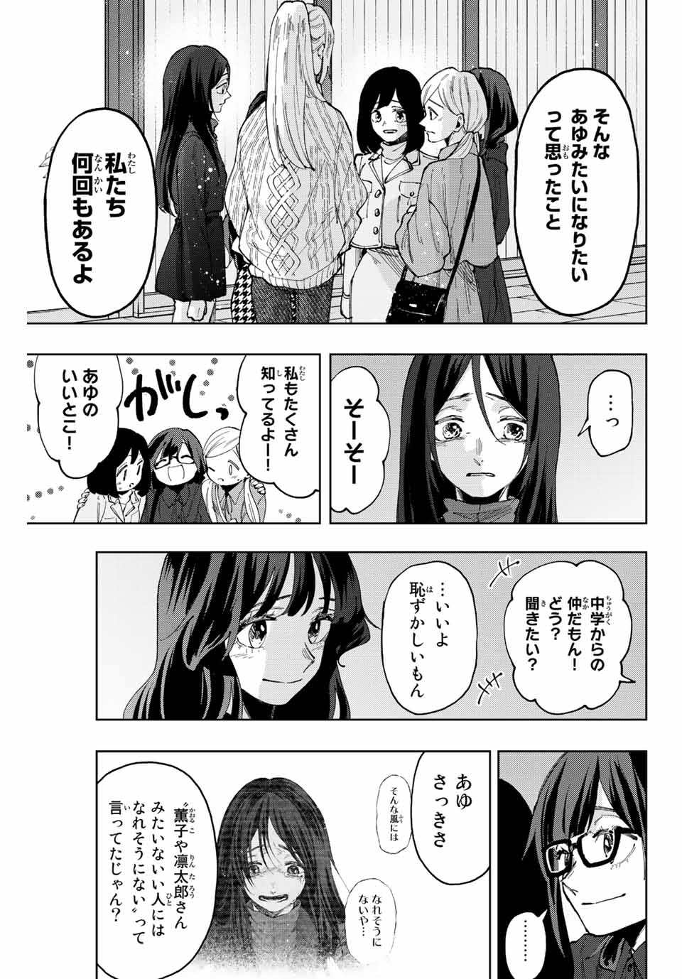 薫る花は凛と咲く 第69話 - Page 10