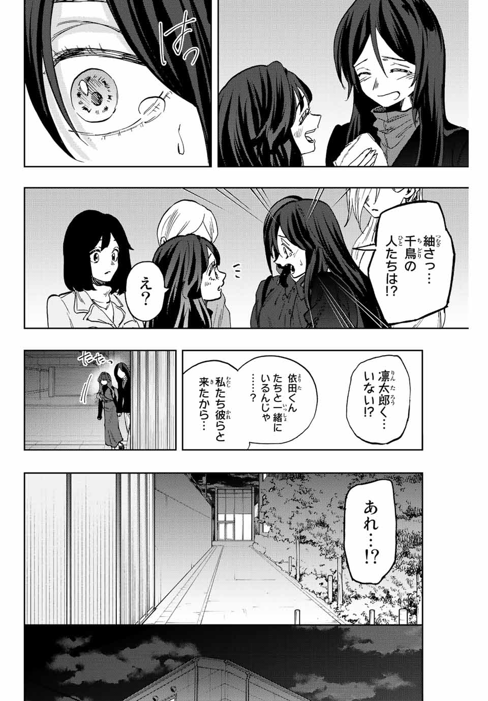 薫る花は凛と咲く 第69話 - Page 14