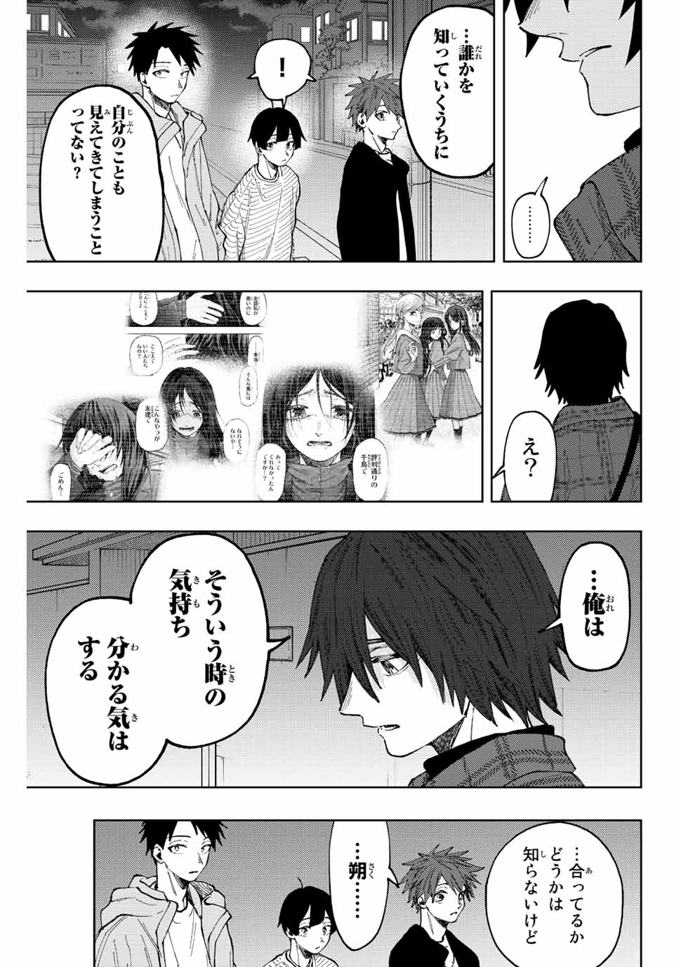 薫る花は凛と咲く 第69話 - Page 18