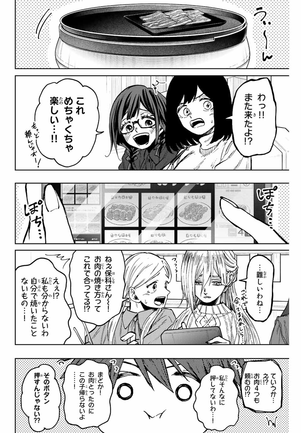 薫る花は凛と咲く 第70話 - Page 3