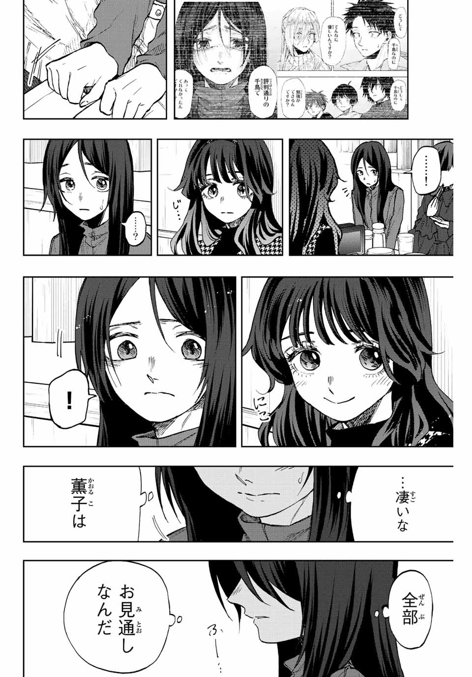 薫る花は凛と咲く 第70話 - Page 6