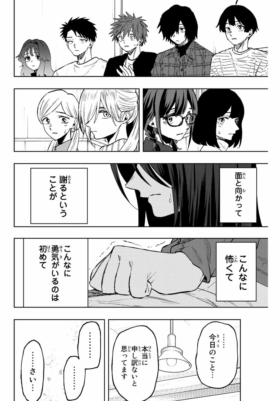 薫る花は凛と咲く 第70話 - Page 8