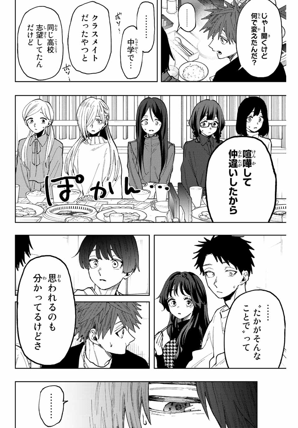 薫る花は凛と咲く 第70話 - Page 15