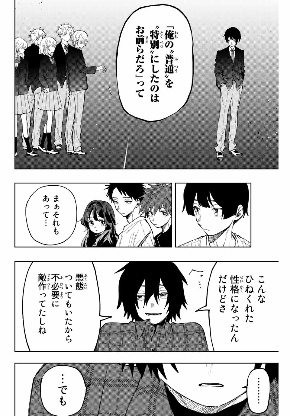 薫る花は凛と咲く 第70話 - Page 18