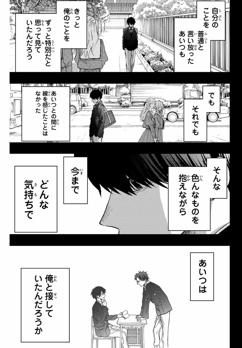 薫る花は凛と咲く 第71話 - Page 14