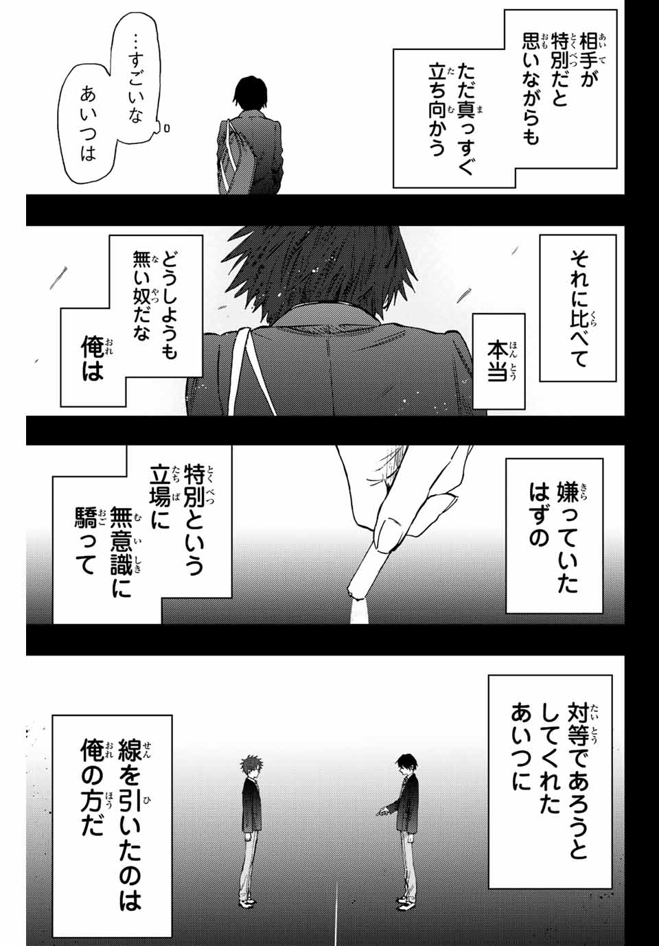 薫る花は凛と咲く 第71話 - Page 16