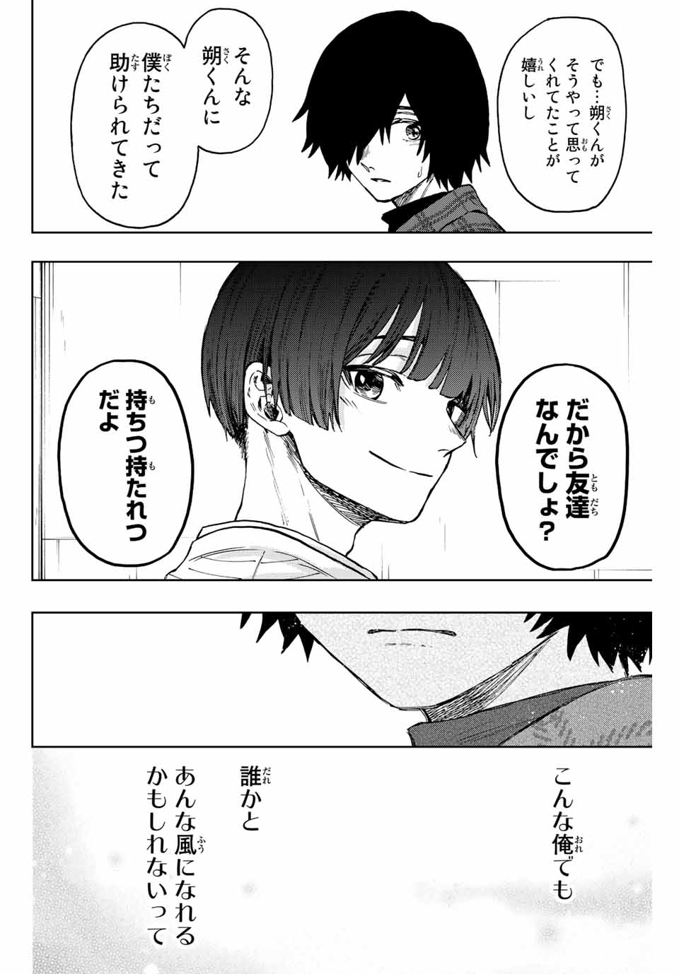 薫る花は凛と咲く 第71話 - Page 24