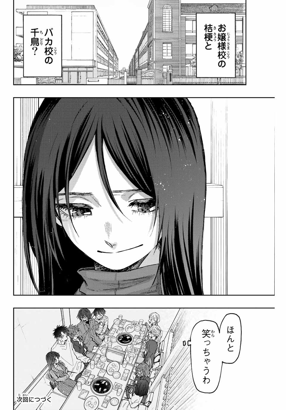 薫る花は凛と咲く 第71話 - Page 28